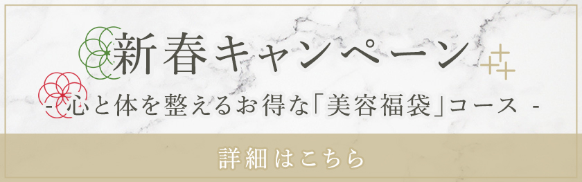 新春キャンペーンのお知らせ